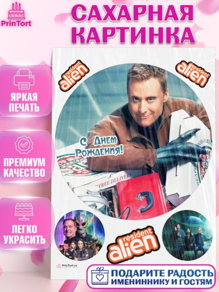 Сахарная картинка, Засланец из космоса, Девочка, День рождения, арт. PT110398