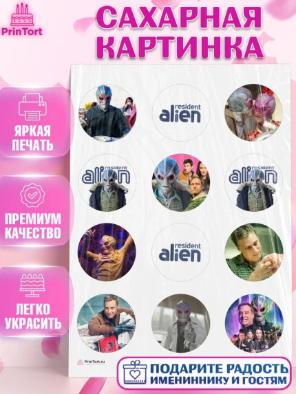 Сахарная картинка, Засланец из космоса, Девочка, День рождения, арт. PT110401