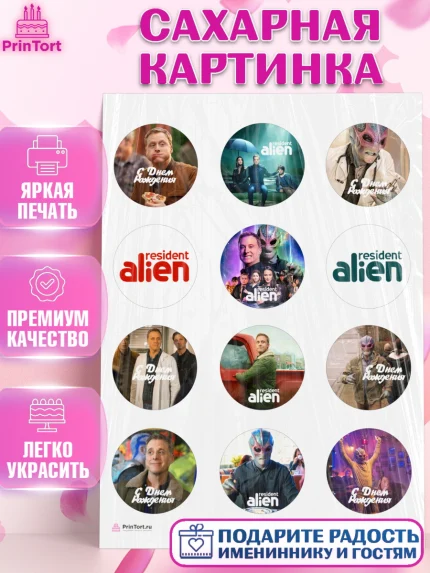 Сахарная картинка, Засланец из космоса, Девочка, День рождения, арт. PT110404