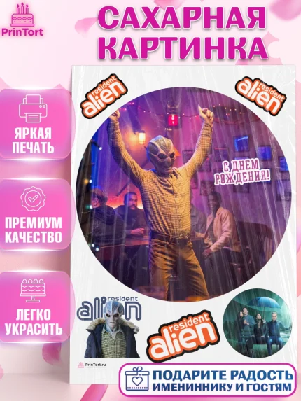 Сахарная картинка, Засланец из космоса, Девочка, День рождения, арт. PT110405