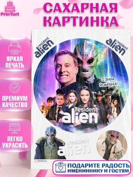 Сахарная картинка, Засланец из космоса, Девочка, День рождения, арт. PT110409