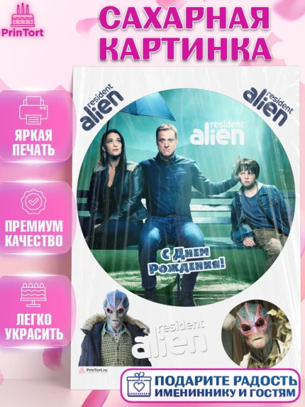 Сахарная картинка, Засланец из космоса, Девочка, День рождения, арт. PT110410