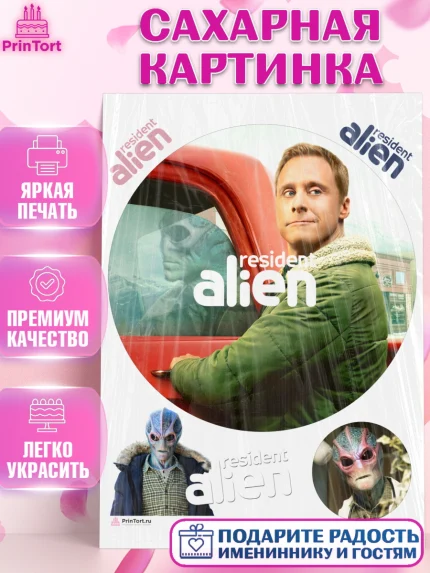 Сахарная картинка, Засланец из космоса, Девочка, День рождения, арт. PT110411