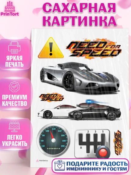 Сахарная картинка, Нид фор Спид, Гонки, Мальчик, День рождения, арт. PT110459