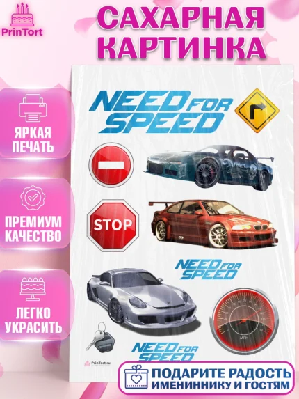 Сахарная картинка, Нид фор Спид, Гонки, Мальчик, День рождения, арт. PT110463