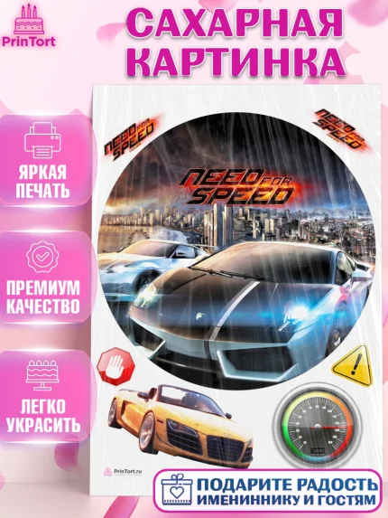 Сахарная картинка, Нид фор Спид, Гонки, Мальчик, День рождения, арт. PT110464