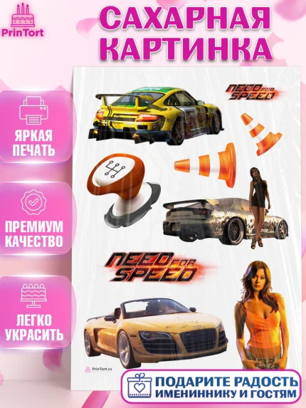 Сахарная картинка, Нид фор Спид, Гонки, Мальчик, День рождения, арт. PT110466