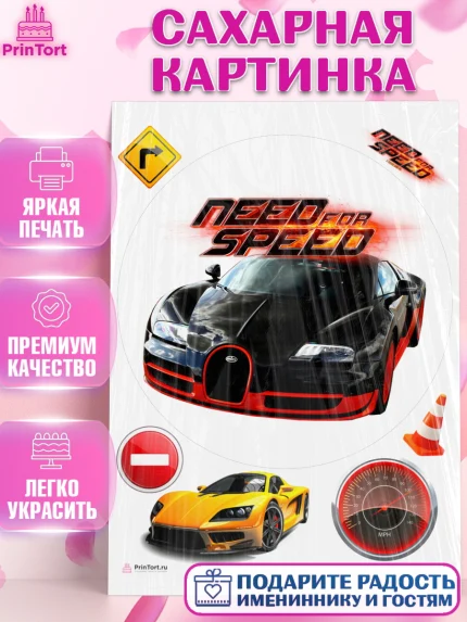 Сахарная картинка, Нид фор Спид, Гонки, Мальчик, День рождения, арт. PT110467