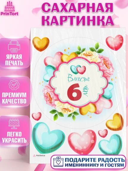 Сахарная картинка, Годовщина свадьбы, Медная Свадьба, Девушка, 6 лет, арт. PT110473