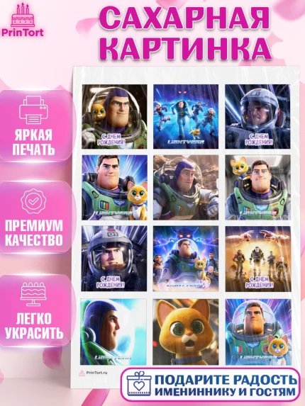 Сахарная картинка, Базз лайтер, История Игрушек, Мальчик, День рождения, арт. PT110494