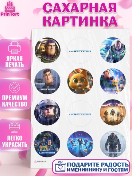 Сахарная картинка, Базз лайтер, История Игрушек, Мальчик, День рождения, арт. PT110495