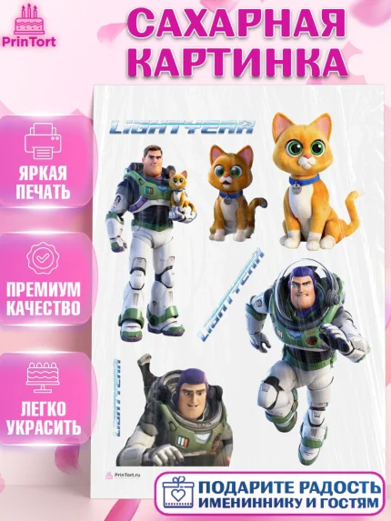 Сахарная картинка, Базз лайтер, История Игрушек, Мальчик, День рождения, арт. PT110496