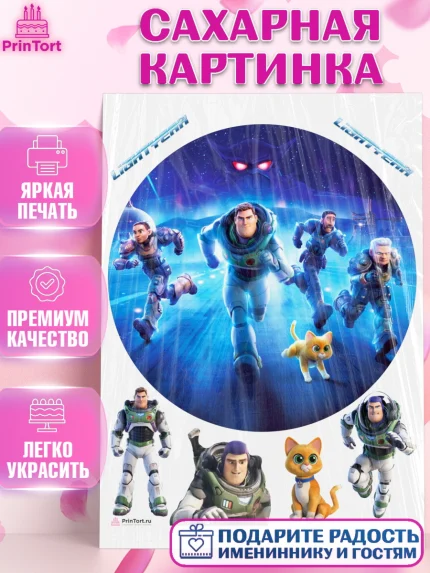 Сахарная картинка, Базз лайтер, История Игрушек, Мальчик, День рождения, арт. PT110497