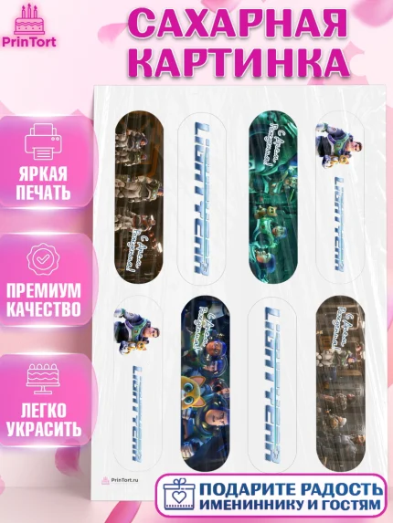 Сахарная картинка, Базз лайтер, История Игрушек, Мальчик, День рождения, арт. PT110498