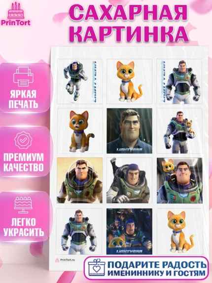 Сахарная картинка, Базз лайтер, История Игрушек, Мальчик, День рождения, арт. PT110499