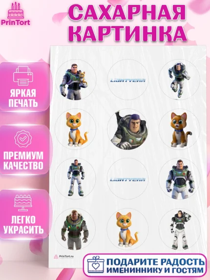 Сахарная картинка, Базз лайтер, История Игрушек, Мальчик, День рождения, арт. PT110500