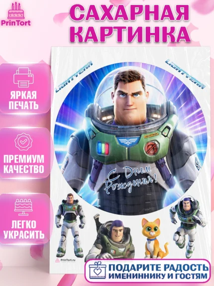 Сахарная картинка, Базз лайтер, История Игрушек, Мальчик, День рождения, арт. PT110501