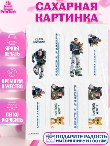 Сахарная картинка, Базз лайтер, История Игрушек, Мальчик, День рождения, арт. PT110502