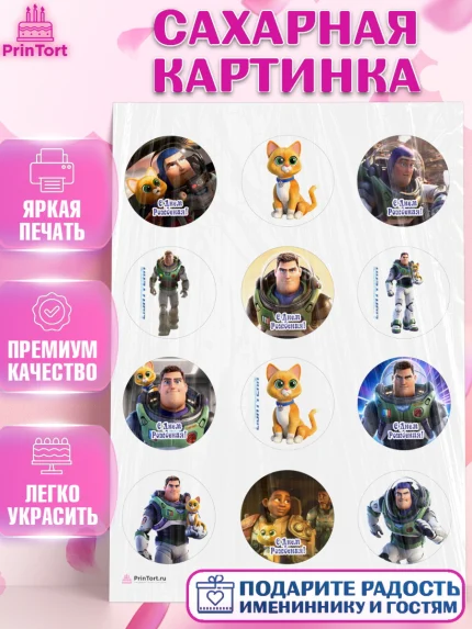 Сахарная картинка, Базз лайтер, История Игрушек, Мальчик, День рождения, арт. PT110503