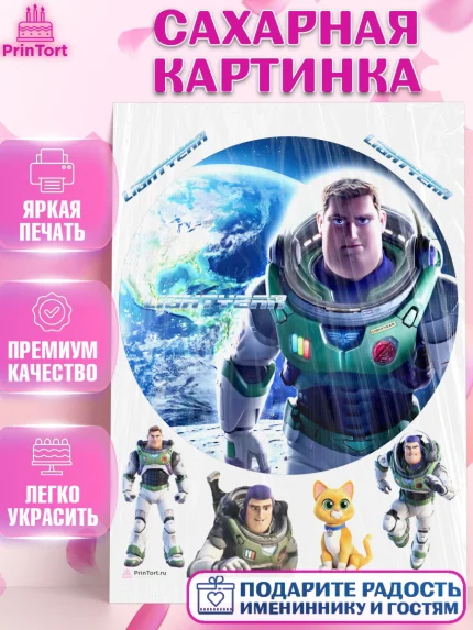 Сахарная картинка, Базз лайтер, История Игрушек, Мальчик, День рождения, арт. PT110504