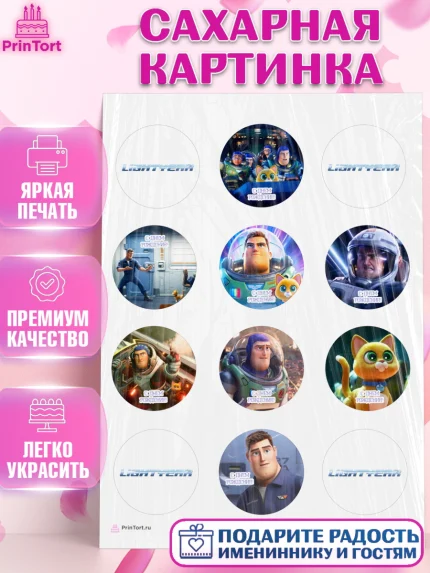 Сахарная картинка, Базз лайтер, История Игрушек, Мальчик, День рождения, арт. PT110505