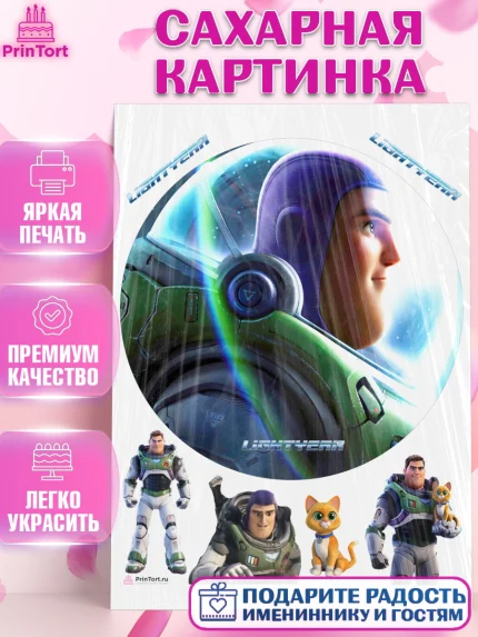 Сахарная картинка, Базз лайтер, История Игрушек, Мальчик, День рождения, арт. PT110506