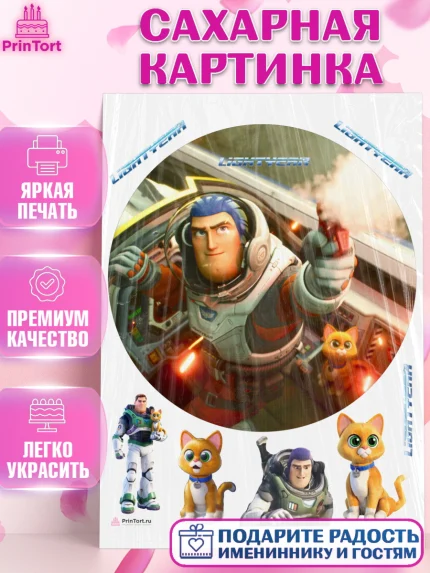 Сахарная картинка, Базз лайтер, История Игрушек, Мальчик, День рождения, арт. PT110508