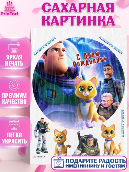 Сахарная картинка, Базз лайтер, История Игрушек, Мальчик, День рождения, арт. PT110509