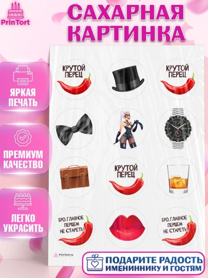 Сахарная картинка, Мужчине, Мальчик, День рождения, арт. PT110517