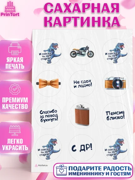 Сахарная картинка, Мужчине, Мальчик, День рождения, арт. PT110522