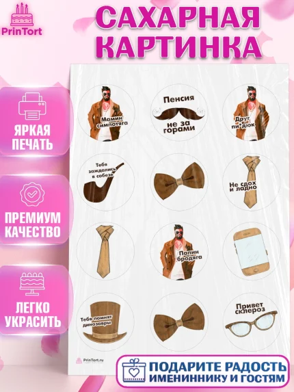 Сахарная картинка, Мужчине, Мальчик, День рождения, арт. PT110527