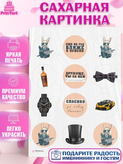 Сахарная картинка, Мужчине, Мальчик, День рождения, арт. PT110539
