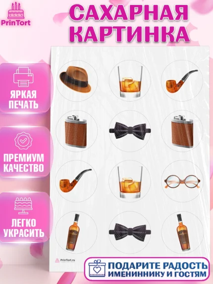 Сахарная картинка, Мужчине, Пиво, Мальчик, День рождения, арт. PT110562