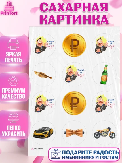 Сахарная картинка, Девушке, Вчера же было 18, Девочка, День рождения, арт. PT110642