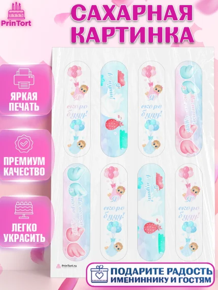 Сахарная картинка, Новорожденный, Гендер Пати, Девочка, Рождение ребёнка, арт. PT110720