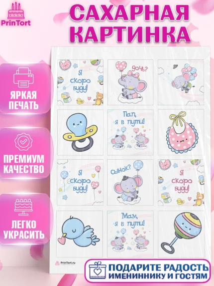 Сахарная картинка, Новорожденный, Гендер Пати, Девочка, Рождение ребёнка, арт. PT110721
