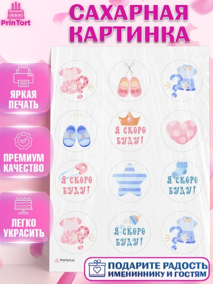 Сахарная картинка, Новорожденный, Гендер Пати, Девочка, Рождение ребёнка, арт. PT110722