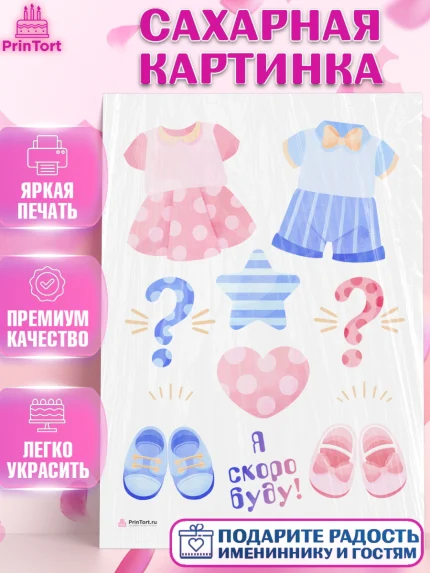 Сахарная картинка, Новорожденный, Гендер Пати, Девочка, Рождение ребёнка, арт. PT110723