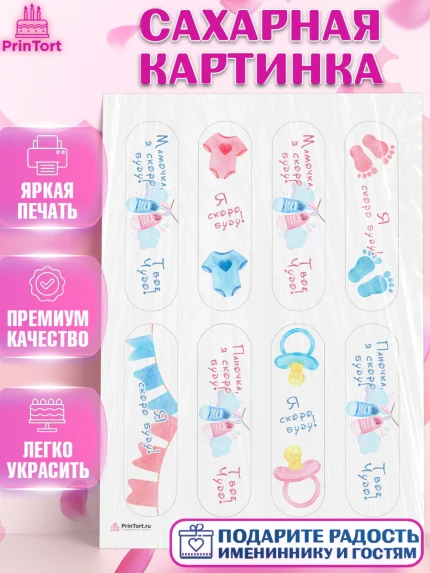Сахарная картинка, Новорожденный, Гендер Пати, Девочка, Рождение ребёнка, арт. PT110725