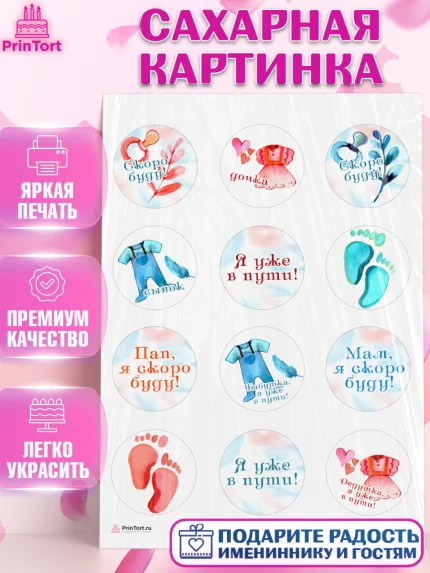 Сахарная картинка, Новорожденный, Гендер Пати, Девочка, Рождение ребёнка, арт. PT110726