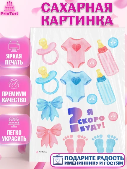 Сахарная картинка, Новорожденный, Гендер Пати, Девочка, Рождение ребёнка, арт. PT110727