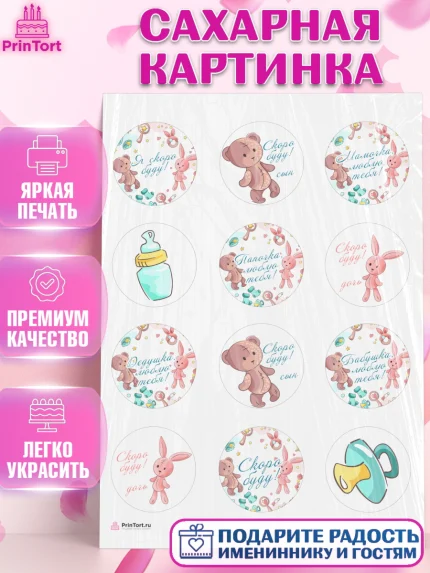 Сахарная картинка, Новорожденный, Гендер Пати, Девочка, Рождение ребёнка, арт. PT110729
