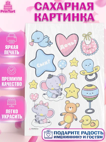 Сахарная картинка, Новорожденный, Гендер Пати, Девочка, Рождение ребёнка, арт. PT110730