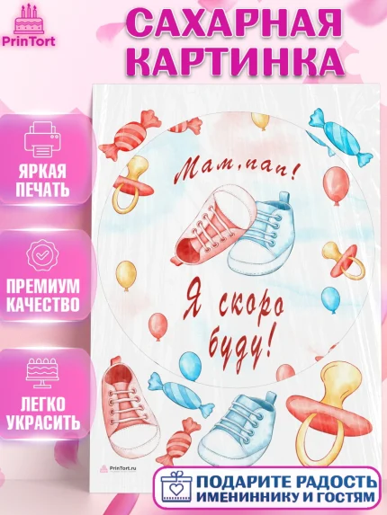 Сахарная картинка, Новорожденный, Гендер Пати, Девочка, Рождение ребёнка, арт. PT110732