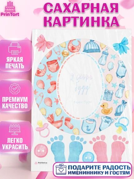 Сахарная картинка, Новорожденный, Гендер Пати, Девочка, Рождение ребёнка, арт. PT110735