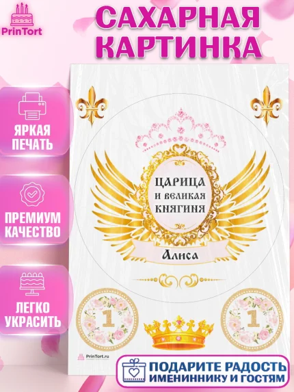 Сахарная картинка, Девушке, Девочка, Алиса, День рождения, арт. PT110790