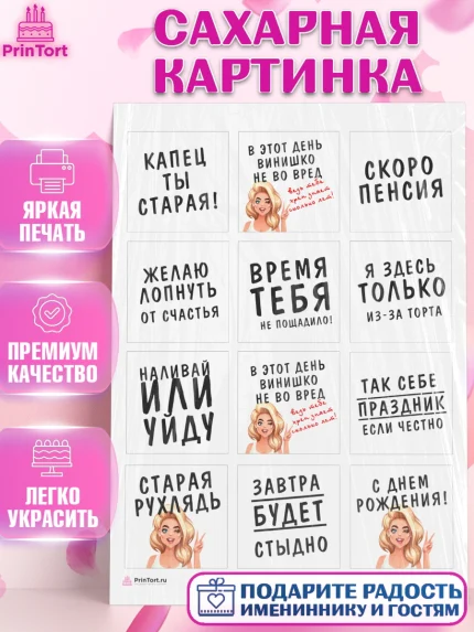 Сахарная картинка, Девушке, Девочка, День рождения, арт. PT110871