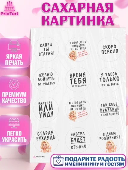 Сахарная картинка, Девушке, Девочка, День рождения, арт. PT110872
