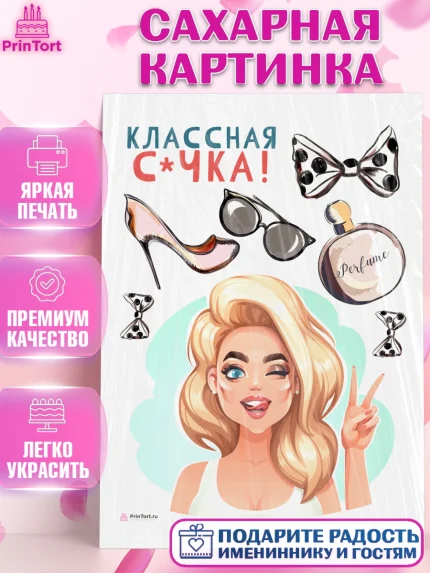 Сахарная картинка, Девушке, Девочка, День рождения, арт. PT110873