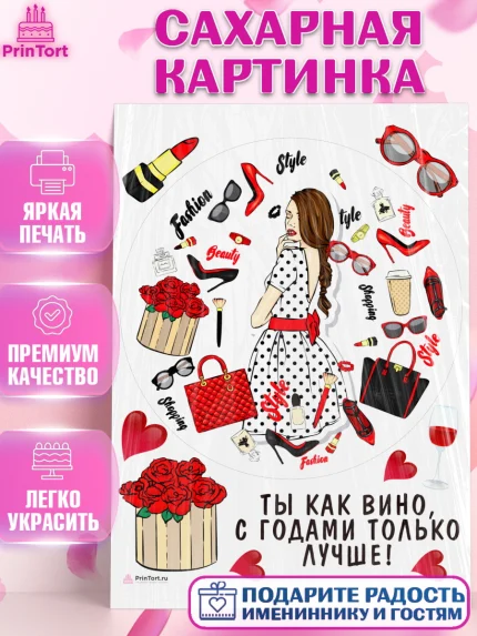 Сахарная картинка, Девушке, Девочка, День рождения, арт. PT110874